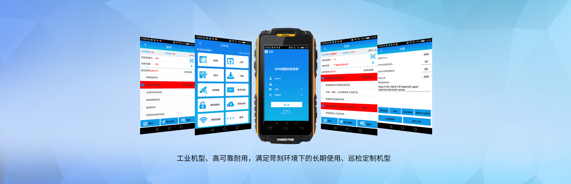 珠海新瑞，專業供應多款智能巡檢終端，測溫測振儀，無線監測平臺等軟硬件產品。